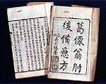 Prescriptions for Emergency (zhou hou bei ji fang)