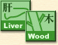 wood-liver